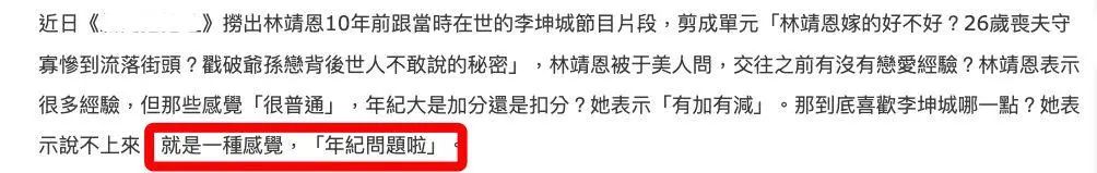 林靖恩自曝與李坤城“年齡差異”引發(fā)爭議