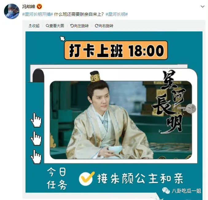 羅晉新劇老婆被群嘲，馮紹峰趣味宣傳：什么班需要朕親自上,？