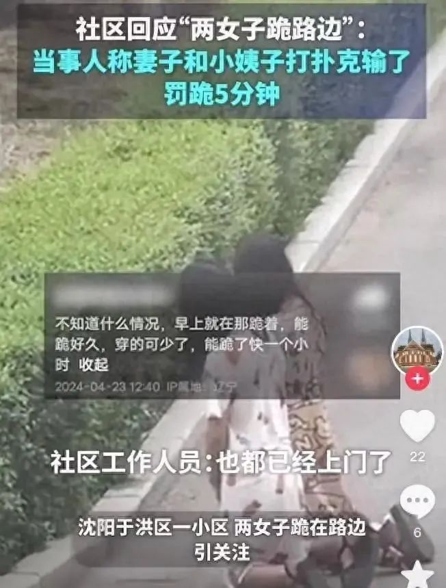 沈陽兩女子街頭跪地1小時,，背影殺被奉為經(jīng)典，網(wǎng)友：太會玩了