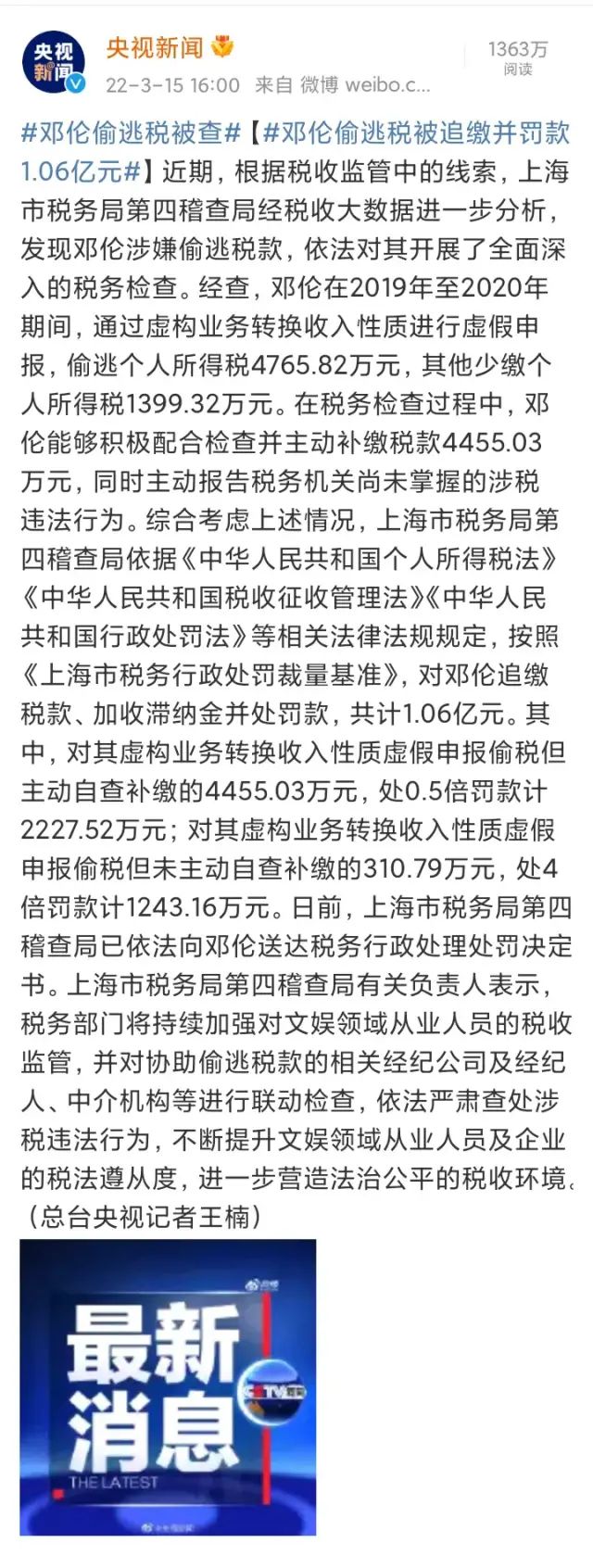 鄧倫因偷稅漏稅被罰1.06億，葬送了自己在娛樂圈的大好前途