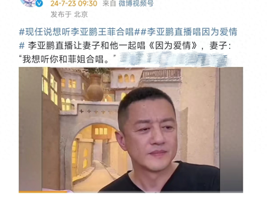  李亞鵬直播唱《因為愛情》，海哈金喜：還是鵬哥跟菲姐唱得好聽