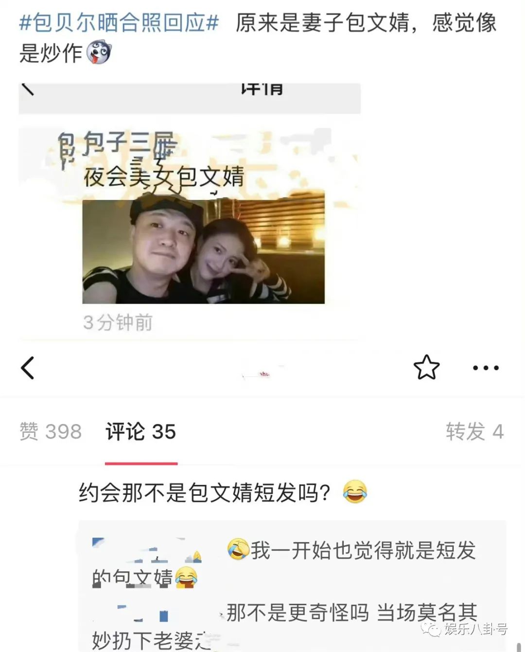 包貝爾夜會美女事件持續(xù)發(fā)酵,，網友：那晚上是我沒有拉他散發(fā)光芒