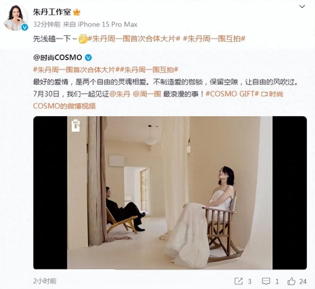  朱丹周一圍首次合體拍大片,，老夫老妻高糖不斷，男帥女美超養(yǎng)眼