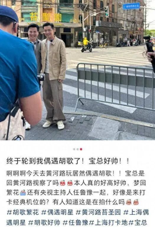 胡歌與央視主持人同框合影,，兩人相差六歲卻如同親兄弟