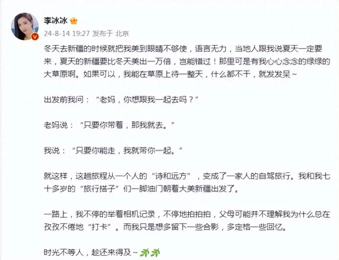  李冰冰帶八旬父母新疆自駕游，二老精氣神足,，51歲冰冰狀態(tài)超凍齡