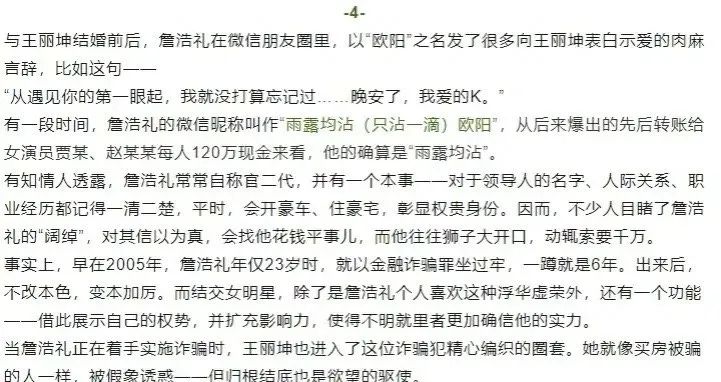 王麗坤會(huì)嫁給詐騙犯的原因找到了,！有媒體曝光了，王麗坤詐騙犯前夫詹浩禮和王麗坤在一起時(shí)給王麗坤發(fā)的肉麻情話,！