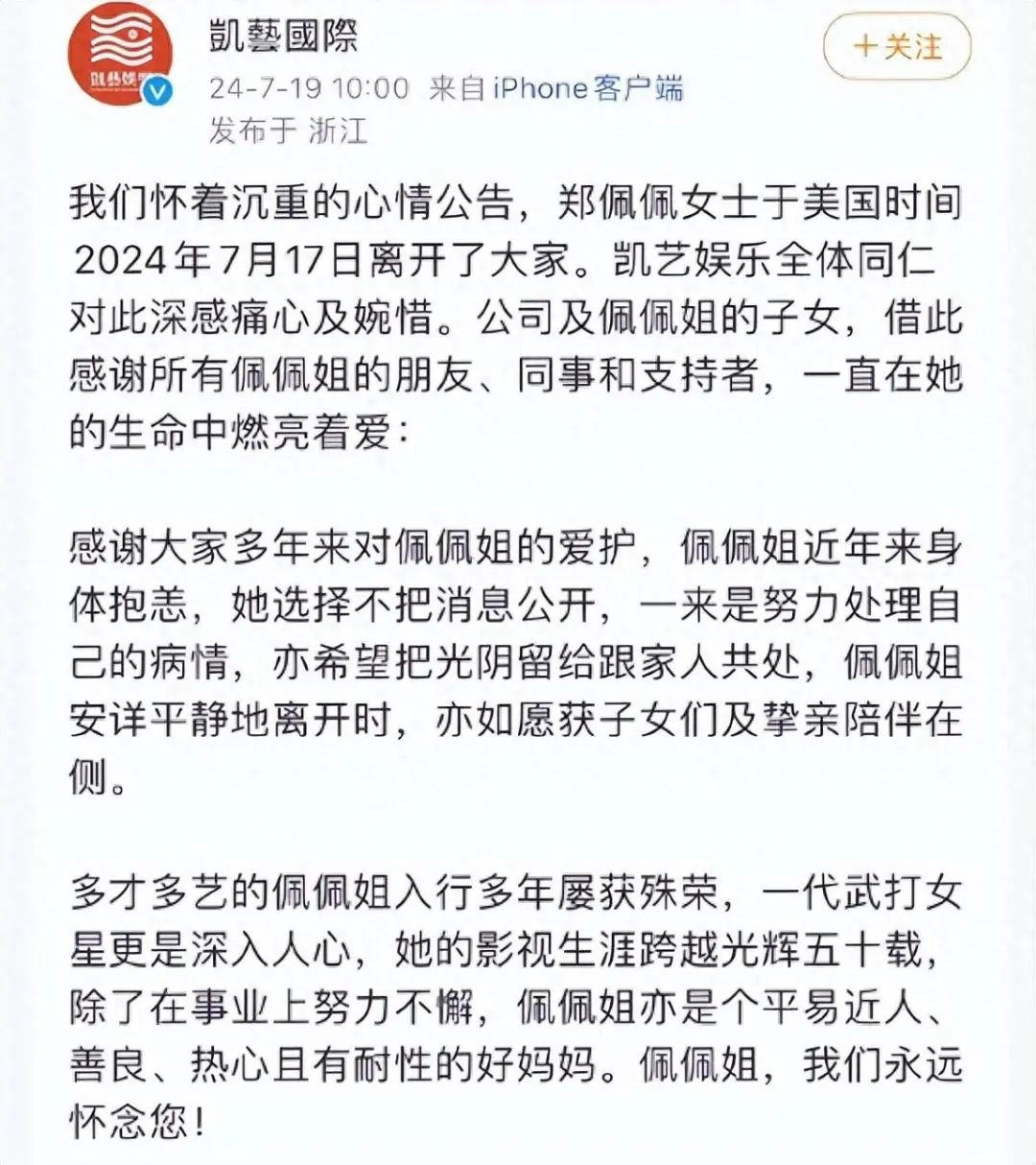  78歲鄭佩佩離世,，李冰冰曬舊照悼念,，章子怡：世間再無碧眼狐貍