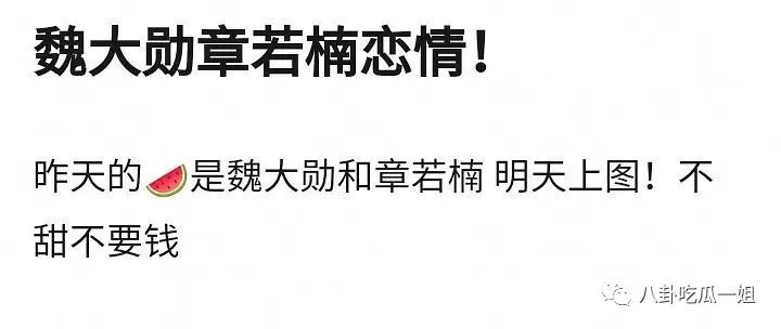 魏大勛和章若楠疑似同居,？網(wǎng)友：不甜不要錢,！