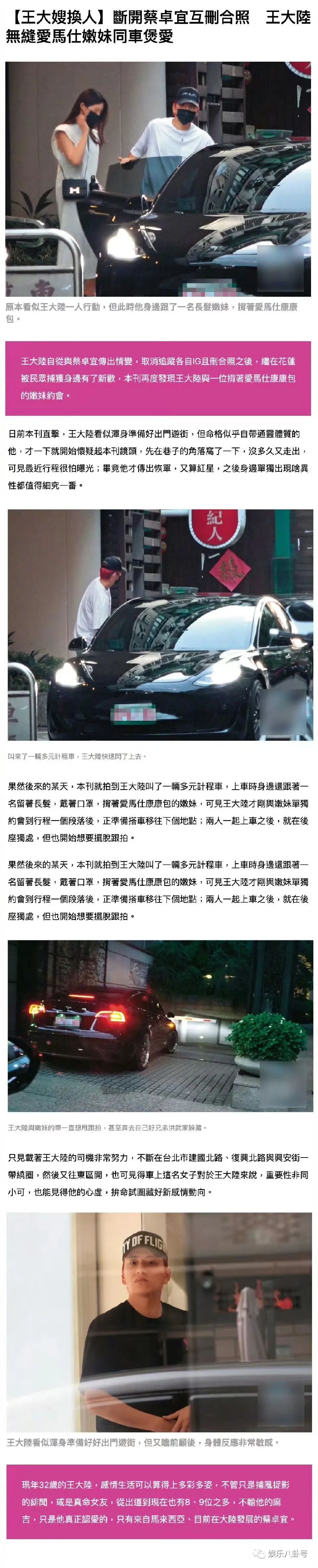 蕭亞軒新戀情曝光,，王大陸被拍到無縫銜接“愛馬仕嫩妹”