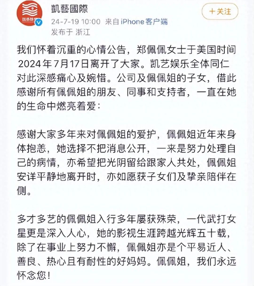 武俠影后走好,！78歲鄭佩佩離世，劉亦菲黃曉明等晚輩發(fā)文悼念