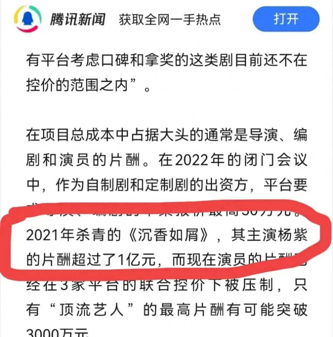 騰訊爆料：楊紫拍電視劇《沉香如屑》，拿了超過1億元的天價片酬